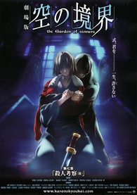 The Garden of Sinners - Chapter 7:  not nothing heart Blu-ray