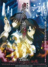 空の境界 the Garden of sinners 美術集 空の境界 the Garden of sinners 全画集+未来福音 extra chorus