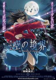 The Garden of Sinners - Chapter 1: Thanatos Blu-ray (The Garden of