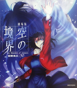 The Garden of Sinners: Future Gospel Blu-ray (空の境界 未来福音