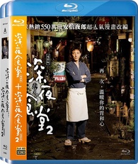 Midnight Diner 1+2 Two-Movie Collection Blu-ray (深夜食堂 1+2 電影