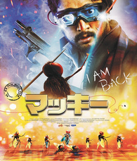 Makkhi Blu-ray (マッキー) (Japan)