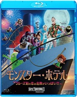 Hotel Transylvania 3: Summer Vacation (Blu-ray Movie)