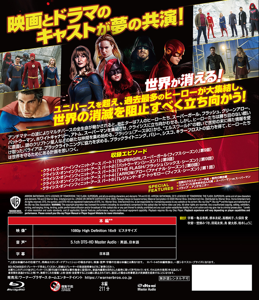 Crisis On Infinite Earths Blu Ray Release Date June 10 クライシス オン インフィニット アース 最強ヒーロー外伝 Japan