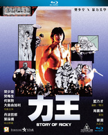 Riki Oh The Story Of Ricky Dvd 力王 Hong Kong Riki Oh The Story Of Ricky Dvd 力王 Hong Kong