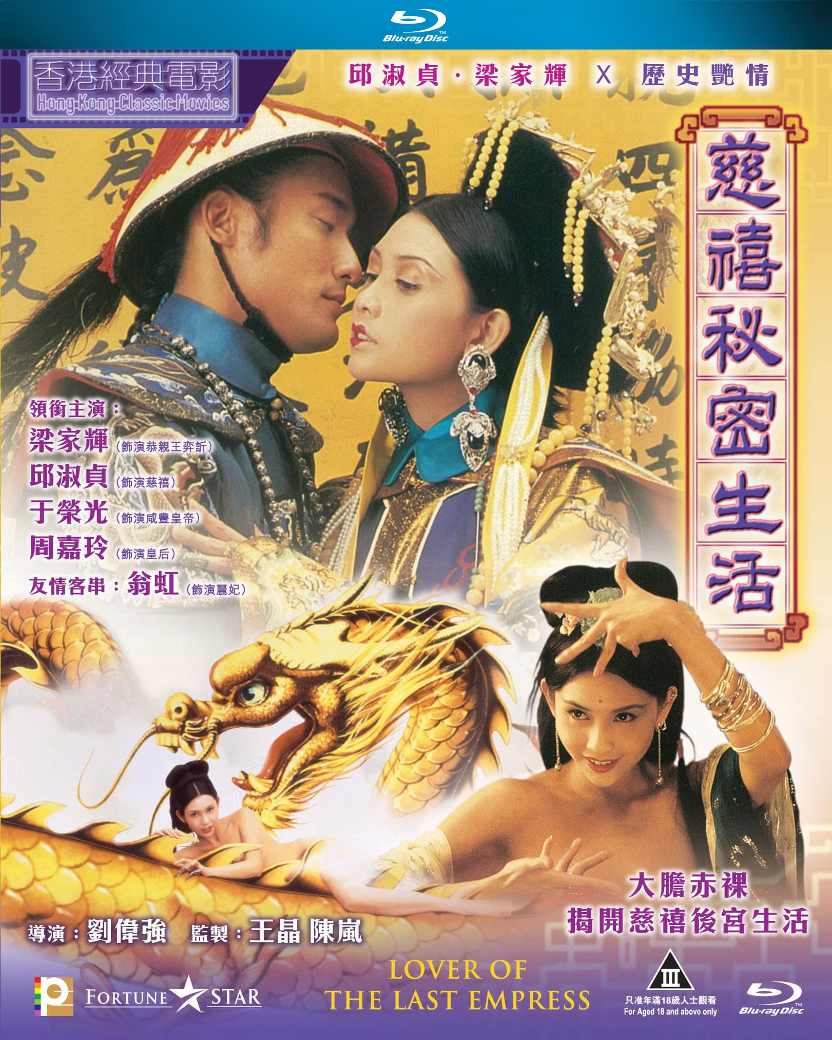 Lover of the Last Empress Blu-ray (慈禧秘密生活 / Chi Hei bei mat
