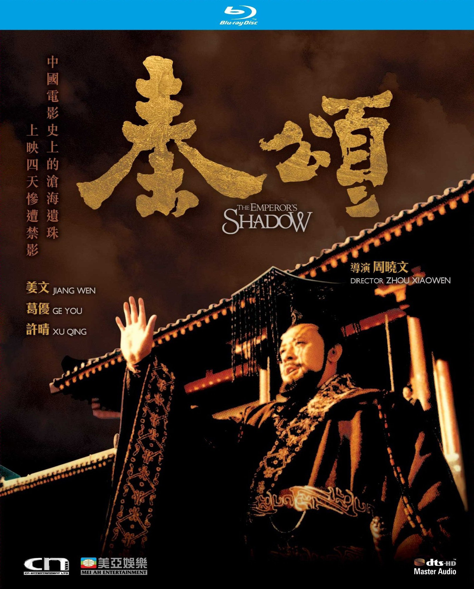 The Emperor's Shadow Blu-ray (秦頌 / Qin song) (Hong Kong)
