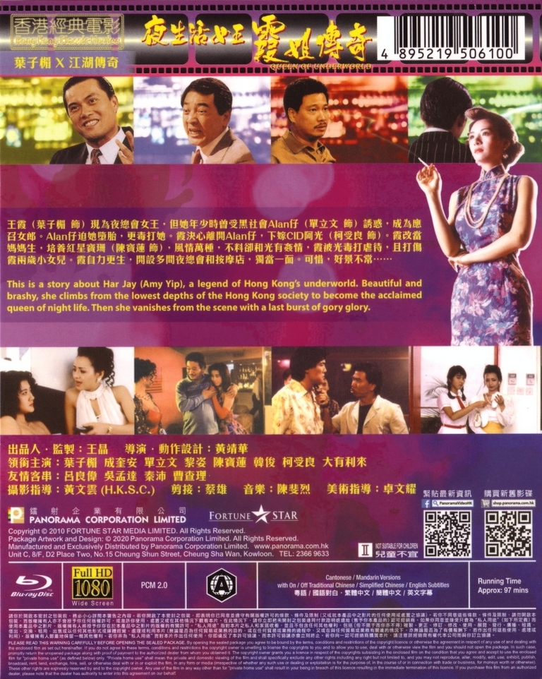 Queen of Underworld Blu-ray (夜生活女王霞姐傳奇 / Yeh sang Queen of Underworld Blu-ray (夜生活女王霞姐傳奇 / Yeh sang