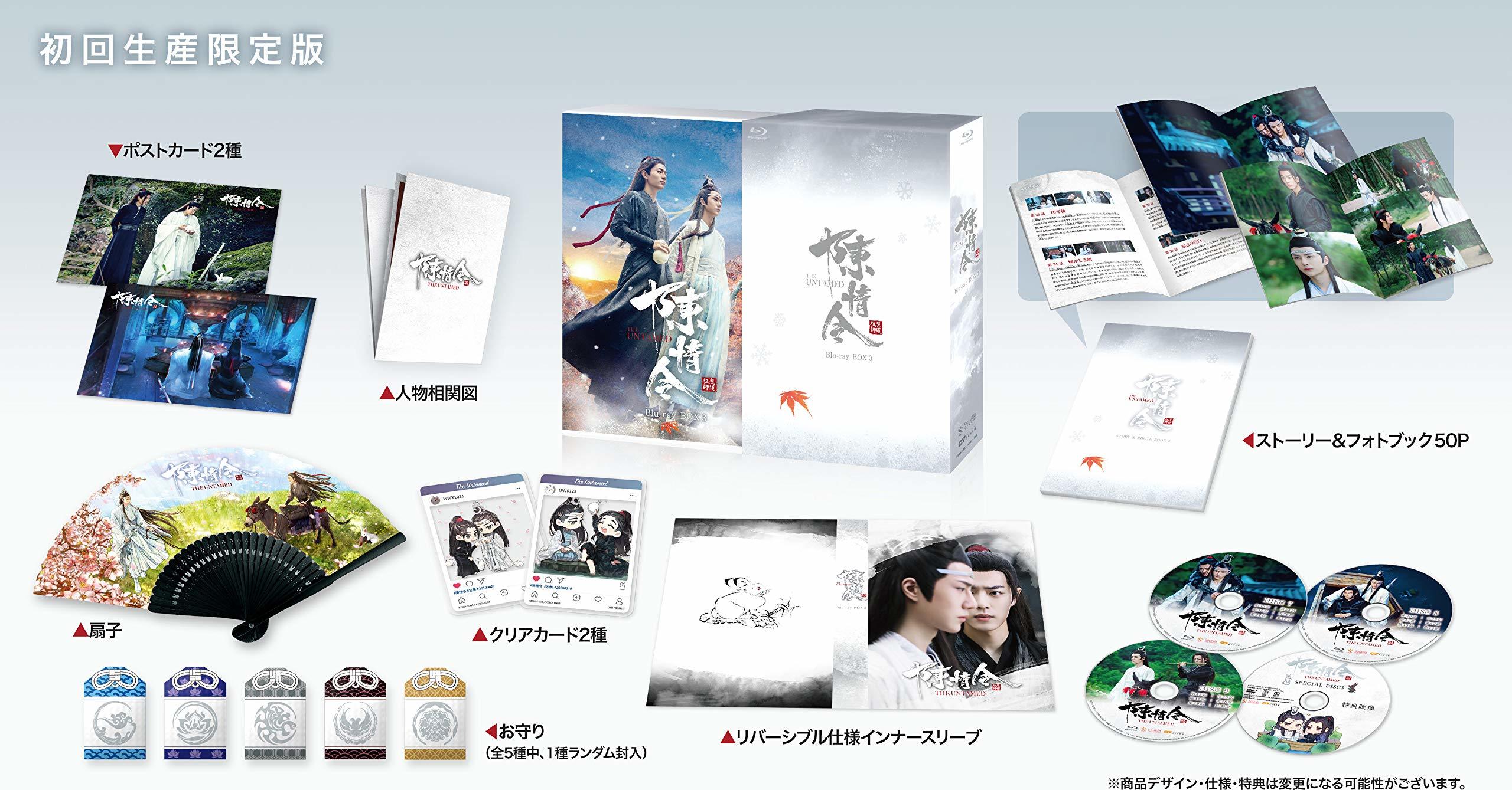 ファイナルバーゲン 陳情令 オーケストラコンサート 【Blu-ray+CD】 7