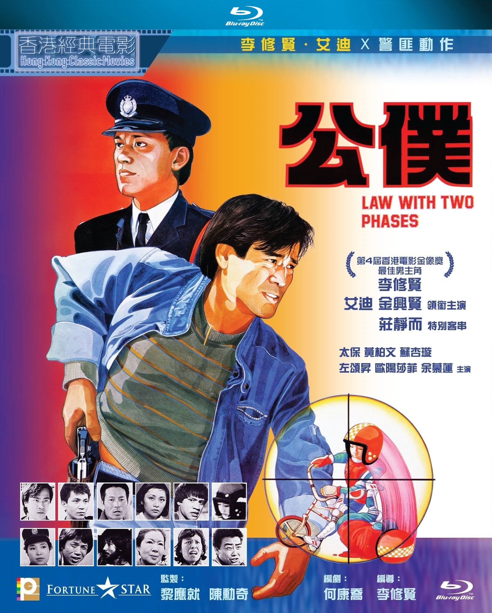 公僕 國粵雙語 原盤繁簡英SUP字幕 Law with Two Phases 1984 BluRay 1080p 2Audio TrueHD 5.1 x265.10bit-BeiTai