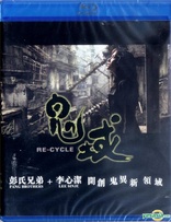 Re-Cycle (Blu-ray Movie)