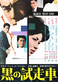 Black Test Car Blu Ray
