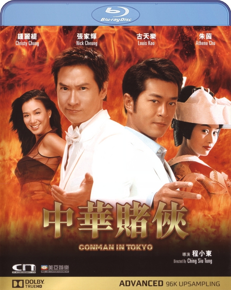 Conman in Tokyo Blu-ray (中華賭俠 / Chung wah dou hap) (Hong Kong)