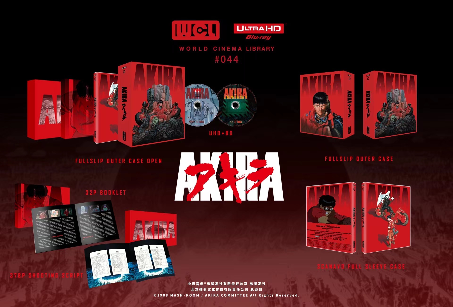 Akira 4K Blu-ray (World Cinema Library #044 / WCL Exclusive