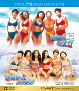 Love Cruise Blu-ray (超級無敵追女仔2之狗仔雄心 / Chiu kap mo