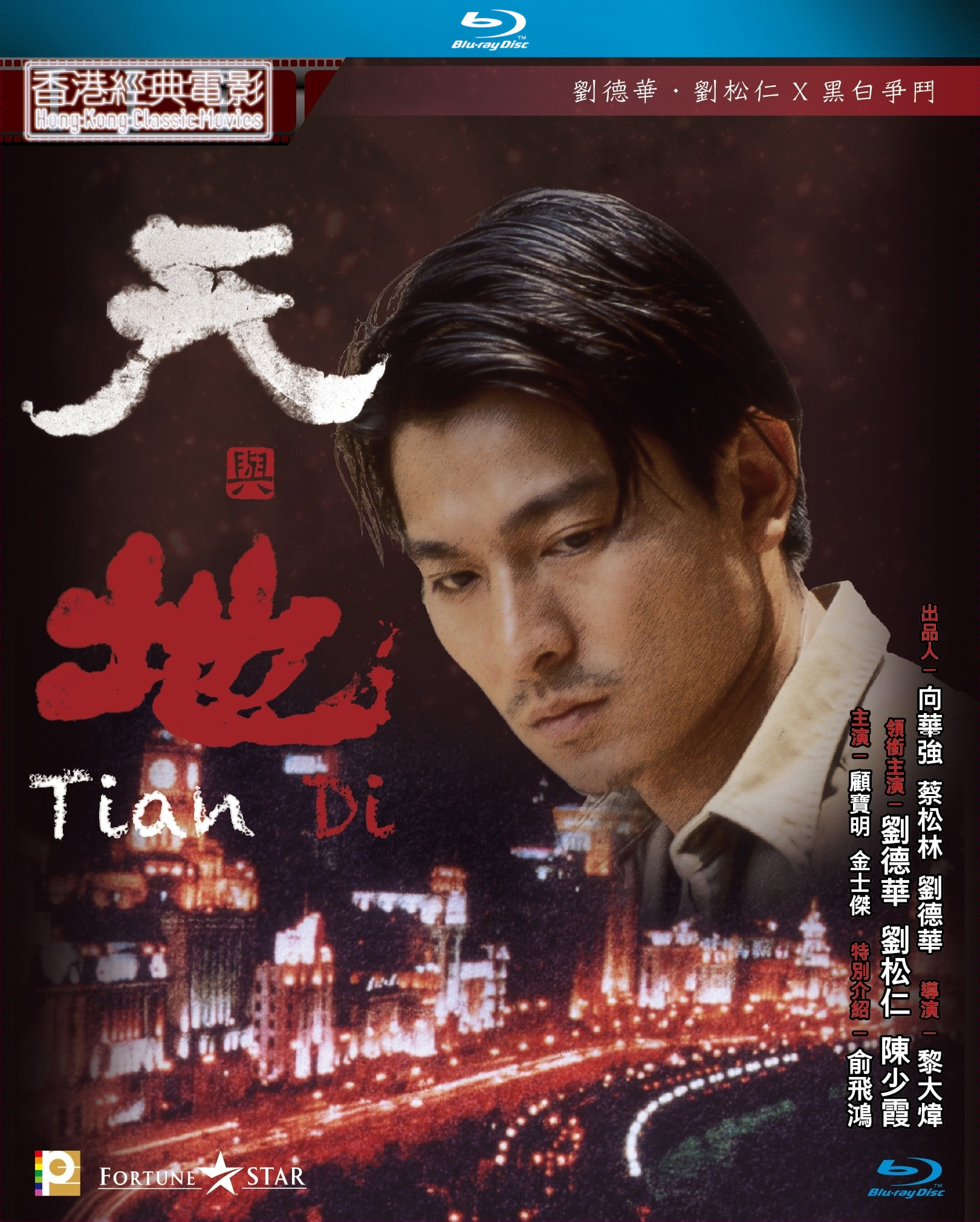 Tian Di Blu-ray (Heaven and Earth / 天與地 / Tin yue dei) (Hong Kong)