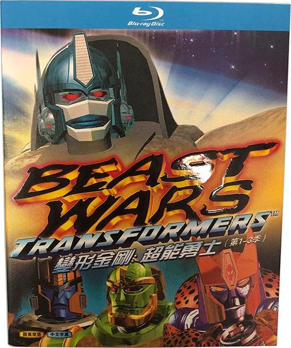 Beast Wars: Transformers Blu-ray (變形金剛: 超能勇士) (Taiwan)