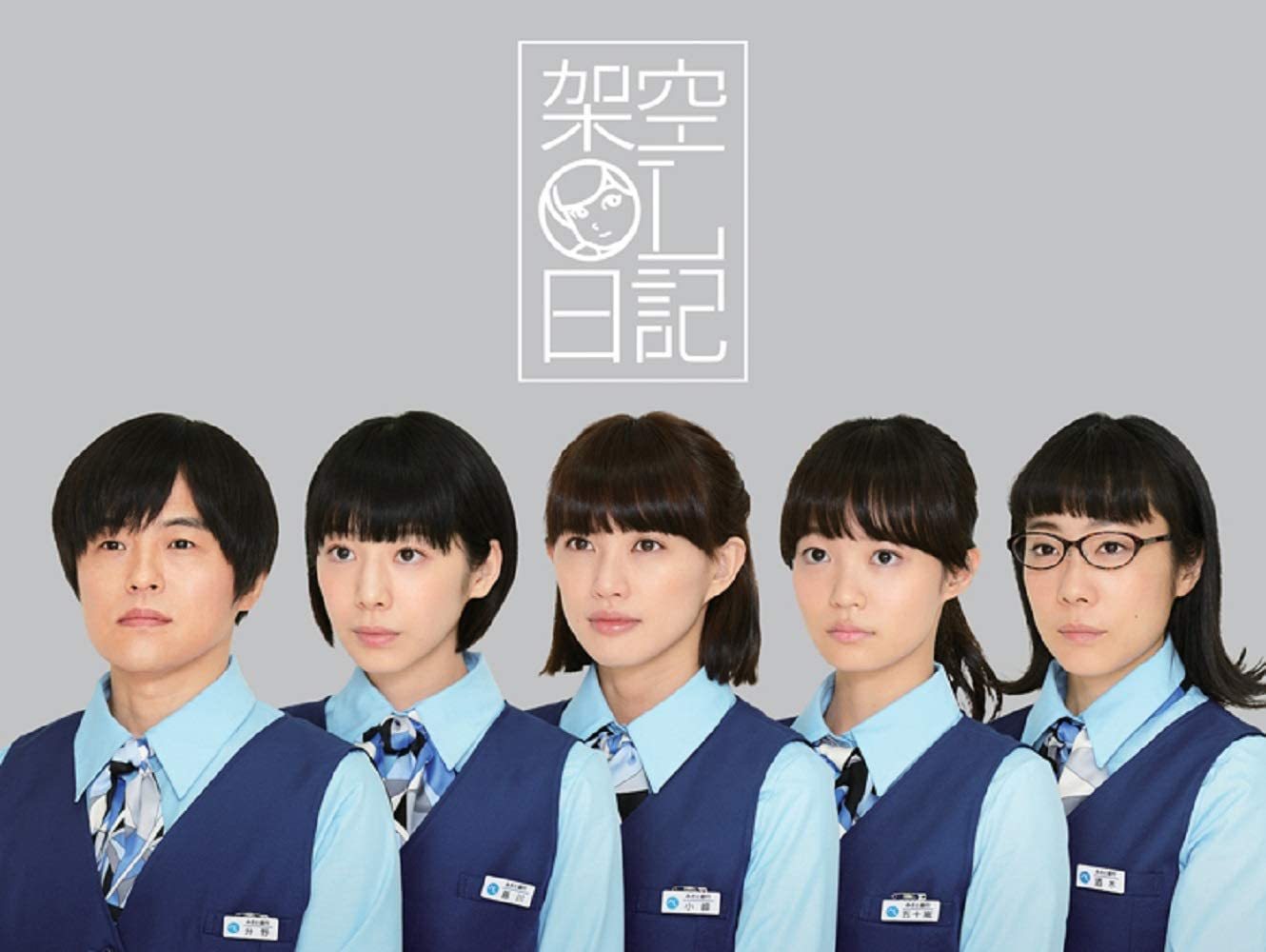 架空OL日記　DVDまとめ売り未公開シーンあり&劇場版Blu-rayまとめ 映画『架空OL日記』Blu-ray＆DVD、9月2日発売決定！豪華版には未