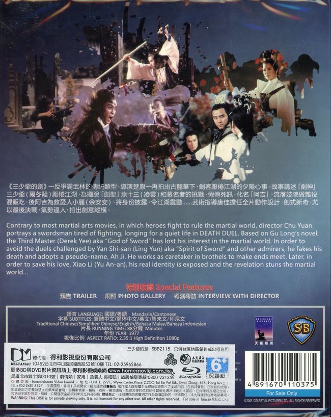 Death Duel Blu-ray (三少爺的劍 / San shao ye de jian) (Taiwan)