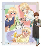 Osake wa Fuufu ni Natte Kara Vol.2 Blu-ray (お酒は夫婦になっ