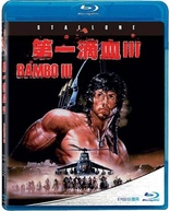 Rambo III (Blu-ray Movie)