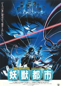 新品　Blu-ray 妖獣都市('87ジャパンホームビデオ) Amazon.co.jp: 妖獣都市 Blu-ray BOX(初回生産限定) : 屋良有作