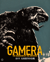 Gamera: Guardian Of The Universe 4K Blu-ray (ガメラ 大怪獣空中決戦) (Japan)