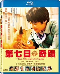 Seven Days of Himawari and Her Puppies Blu-ray (ひまわりと子犬の7