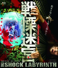 The Shock Labyrinth 3d Blu Ray 戦慄迷宮 Senritsu Meikyu 3d Japan