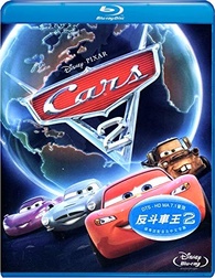 Cars 2 Blu Ray 反斗車王 2 Hong Kong
