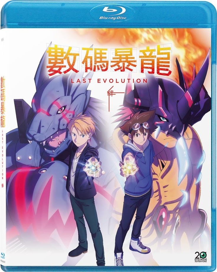 DIGIMON ADVENTURE: LAST EVOLUTION KIZUNA