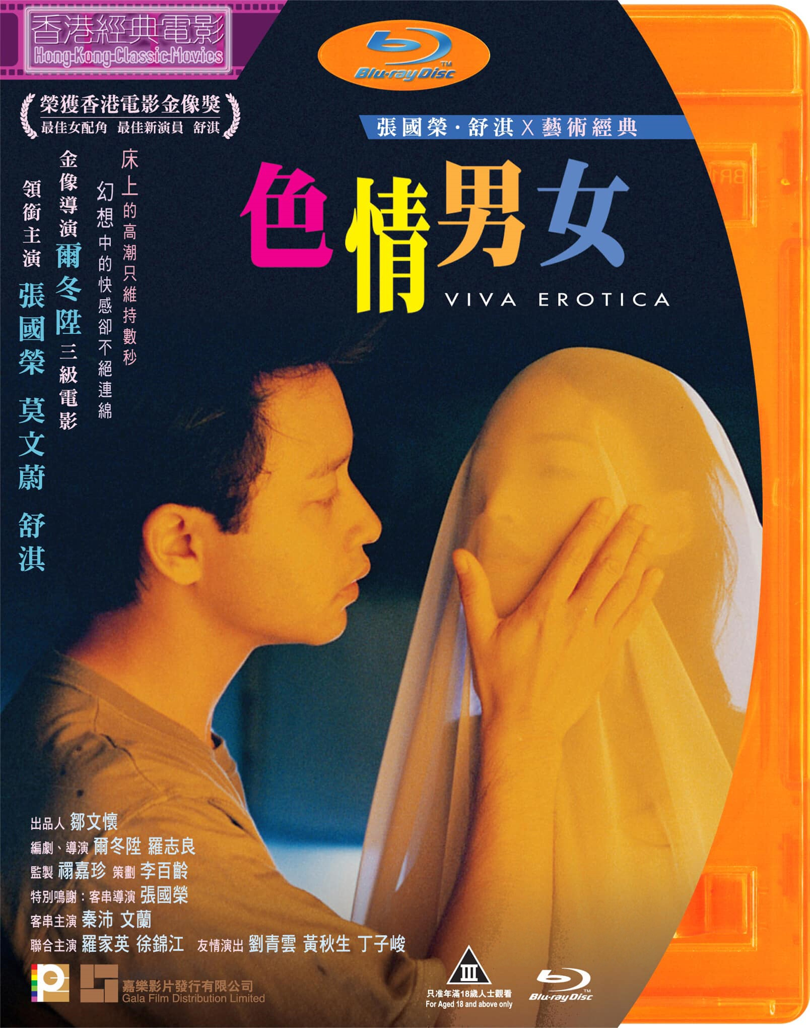 Viva Erotica Blu-ray (色情男女) (Hong Kong)