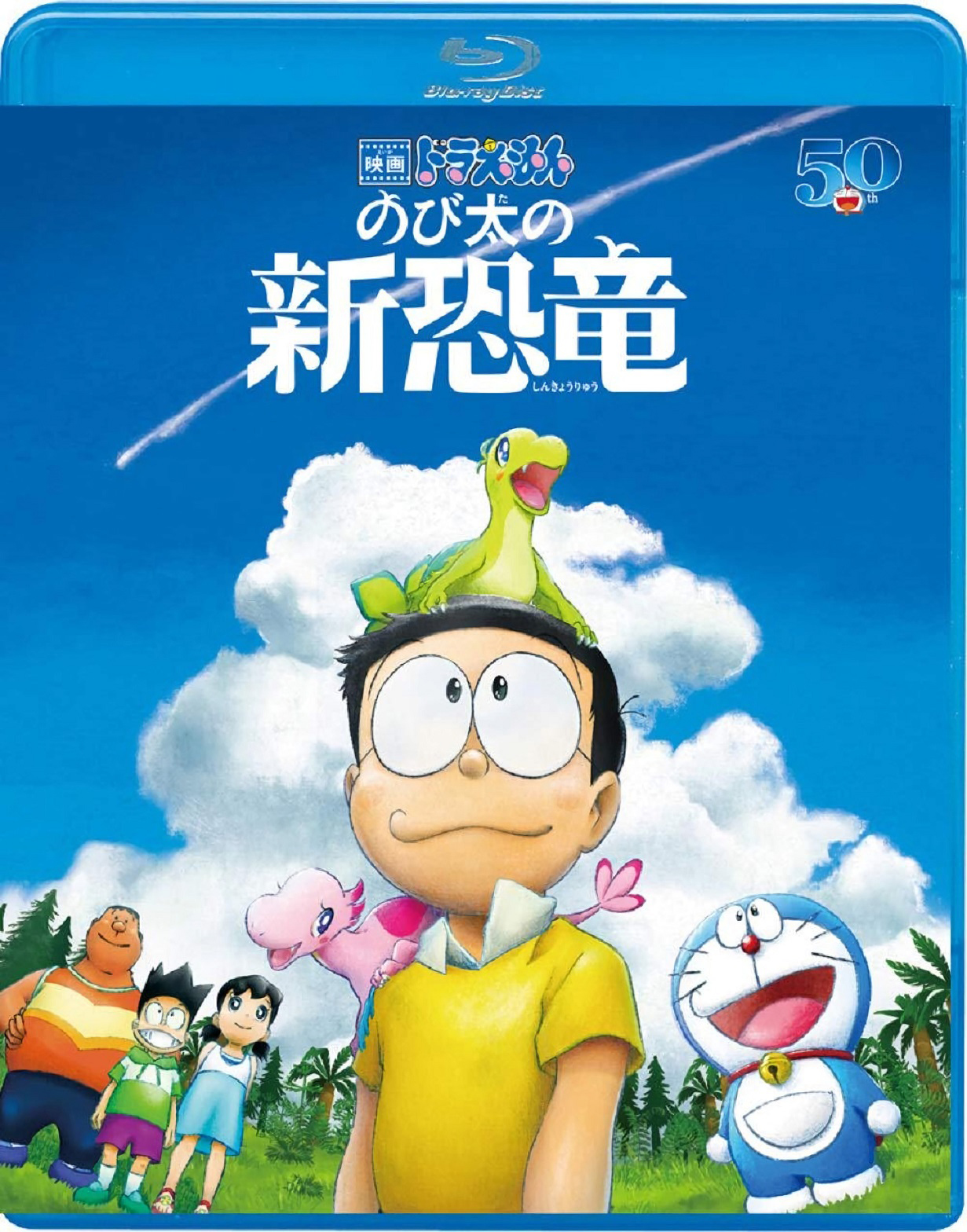 Doraemon Nobita S New Dinosaur Blu Ray 映画ドラえもん のび太の新恐竜 Doraemon The Movie Japan