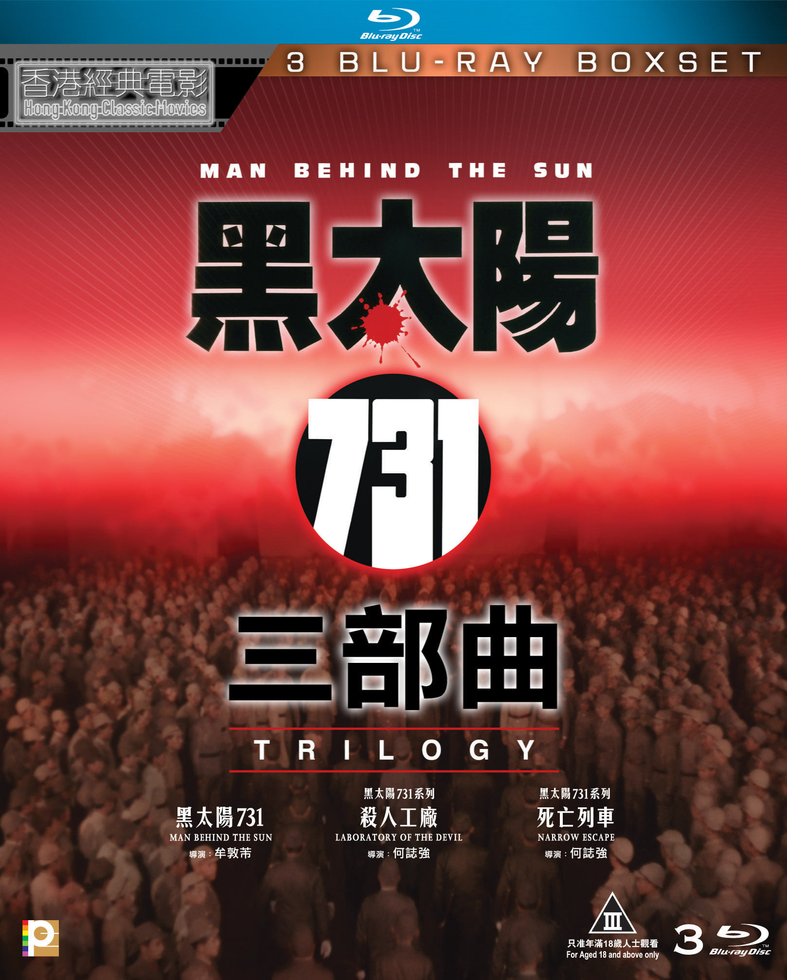 Man Behind the Sun Trilogy Boxset Blu-ray (黑太陽731系列Boxset 