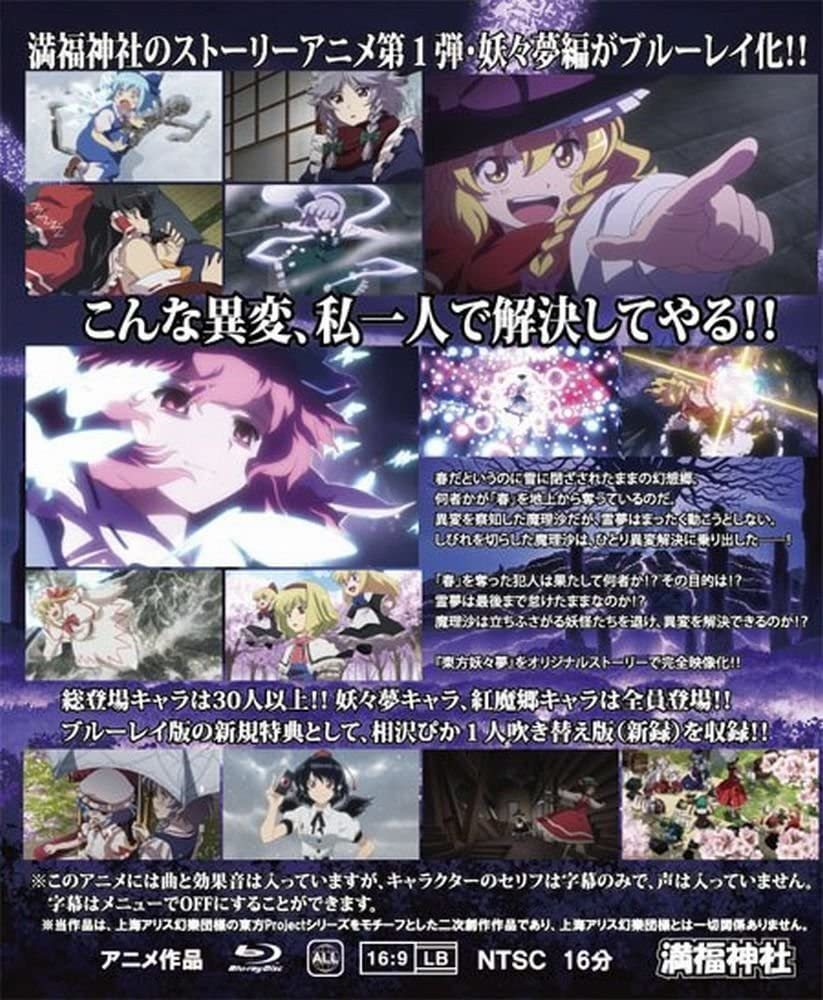 東方　幻想万華鏡　The Memories Of Phantasm　DVD Touhou Project The Memories of Phantasm Fantasy Kaleidoscope