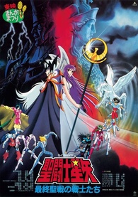 Saint Seiya: Warriors of the Final Holy Battle Blu-ray (聖闘士星矢 