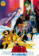 Saint Seiya: The Heated Battle of the Gods (Blu-ray Movie)