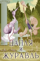 Heron and Crane (Blu-ray Movie)