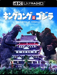 King Kong vs. Godzilla 4K Blu-ray (キングコング対ゴジラ / Kingu 