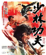 Shao Lin Kung Fu (Blu-ray Movie)