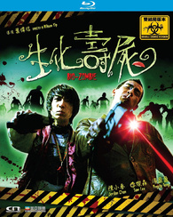 Bio-Zombie Blu-ray (生化壽屍 / Sang faa sau see) (Hong Kong)