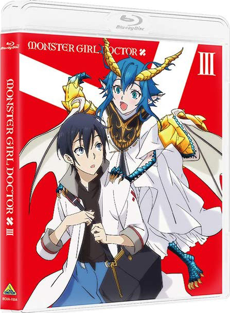 Monster Girl Doctor: Vol. 3 Blu-ray (モンスター娘のお医者さん