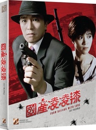 映画 From Beijing with Love Blu-ray (國產凌凌漆 | Plain Edition