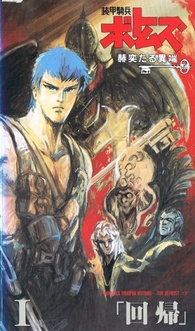 Armored Trooper Votoms: Brilliantly Shining Heresy Blu-ray