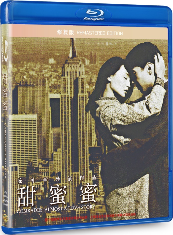 Comrades Almost a Love Story Blu ray Tian Mi Mi China