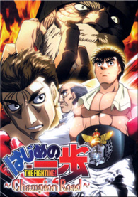 Best Fighting Anime Series. Hajime no ippo — Champion road ( 2003