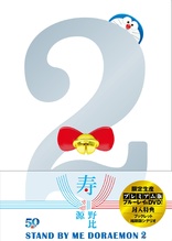 Stand by Me Doraemon 2 Blu-ray (スタンド・バイ・ミー