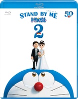 Stand by Me Doraemon 2 Blu-ray (スタンド・バイ・ミー