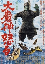Daimajin Trilogy: 4K Restored Box Blu-ray (「大魔神封印函」4K修復