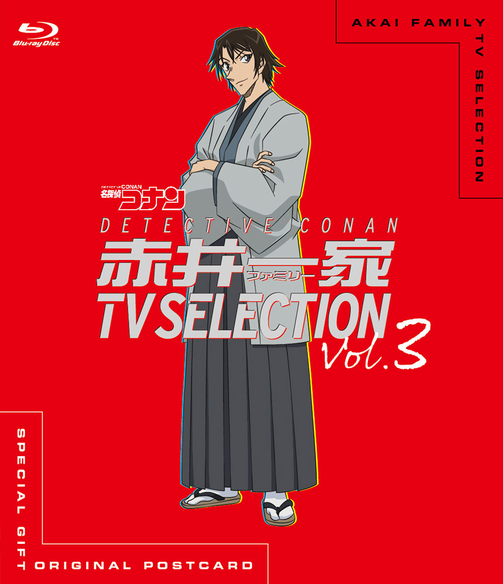 名探偵コナン 赤井一家 TV Selection Vol.3 Blu-ray (Akai Family TV